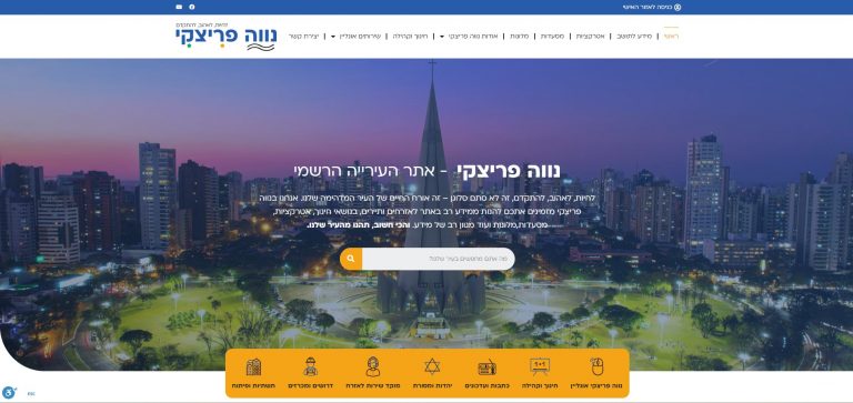 התמונה מציגה צילום מסך של אתר אינטרנט עם קו רקיע של עיר ושורת חיפוש, כתוב בעברית.