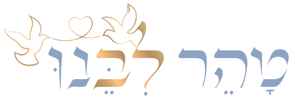 טהר ליבנו